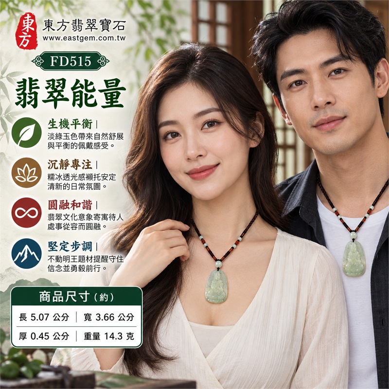 淡綠色糯冰種圓拱長牌不動明王浮雕編繩翡翠玉珮項鍊|堅定守護・沉著無畏・智慧清明・平安吉祥・勇毅前行|淡綠糯冰種・圓拱長牌造型・正面不動明王立體浮雕・背面法相輪廓雕刻・白綠圓珠・深棕編繩・橙紅結飾與白色珠飾|緬甸天然A貨翡翠|商品代碼FD515|附中國玉石鑑定所與東方翡翠寶石雙證書 2 淡綠色糯冰種圓拱長牌不動明王浮雕編繩翡翠玉珮項鍊|堅定守護・沉著無畏・智慧清明・平安吉祥・勇毅前行|淡綠糯冰種・圓拱長牌造型・正面不動明王立體浮雕・背面法相輪廓雕刻・白綠圓珠・深棕編繩・橙紅結飾與白色珠飾|緬甸天然A貨翡翠|商品代碼FD515|附中國玉石鑑定所與東方翡翠寶石雙證書 2