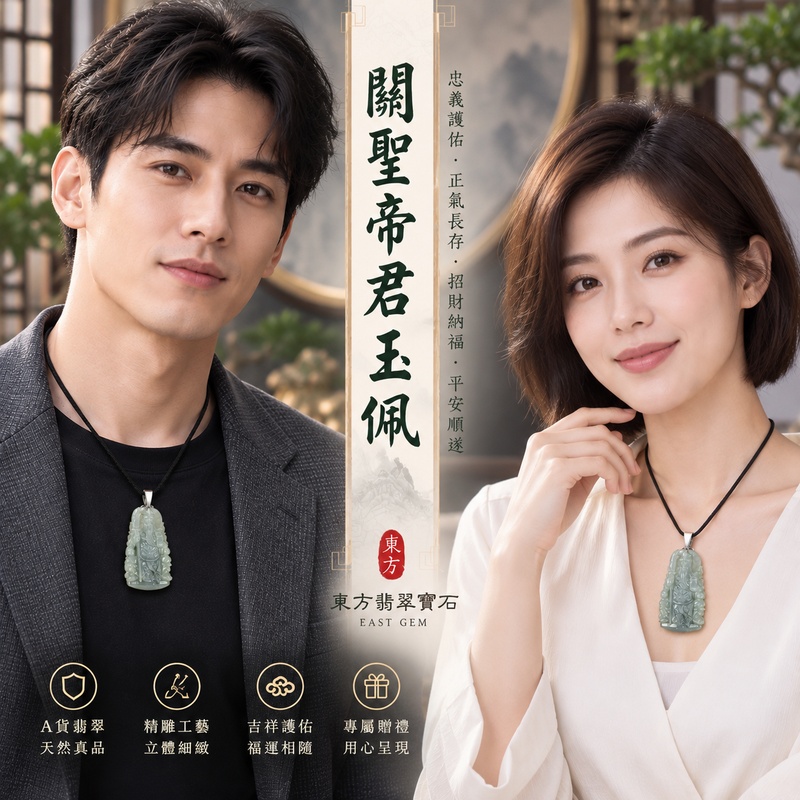 翡翠關公項鍊玉珮｜關聖帝君威武鎮守・剛正不阿・守業固本・忠信護持・安泰納福｜A貨翡翠糯種・玉質溫潤・雕工立體・氣勢莊重｜關公玉墜・關公牌玉珮KG491｜客製化訂做各式翡翠關公吊墜玉珮項鍊｜附A貨翡翠雙證書2