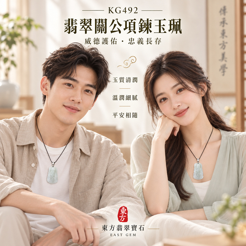 翡翠關公項鍊玉珮|關聖帝君端正守義・沉心立志・守信安業・穩步前行・平安納福|A貨翡翠綠糯種・玉色清潤・線條柔和・立體精雕|緬甸玉關公玉墜・關公牌玉珮KG492|客製化訂做各式翡翠關公吊墜玉珮項鍊|附A貨翡翠雙證書2 翡翠關公項鍊玉珮|關聖帝君端正守義・沉心立志・守信安業・穩步前行・平安納福|A貨翡翠綠糯種・玉色清潤・線條柔和・立體精雕|緬甸玉關公玉墜・關公牌玉珮KG492|客製化訂做各式翡翠關公吊墜玉珮項鍊|附A貨翡翠雙證書2