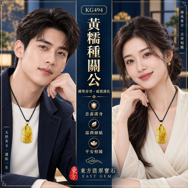 翡翠關公項鍊玉珮|關聖帝君威德守成・厚福安業・守財聚祿・堅毅持正・吉慶相隨|A貨翡翠黃糯種・色澤金潤・玉質厚實・立體精雕|緬甸玉關公玉墜・關公牌玉珮KG494|客製化訂做各式翡翠關公吊墜玉珮項鍊|附A貨翡翠雙證書2 翡翠關公項鍊玉珮|關聖帝君威德守成・厚福安業・守財聚祿・堅毅持正・吉慶相隨|A貨翡翠黃糯種・色澤金潤・玉質厚實・立體精雕|緬甸玉關公玉墜・關公牌玉珮KG494|客製化訂做各式翡翠關公吊墜玉珮項鍊|附A貨翡翠雙證書2