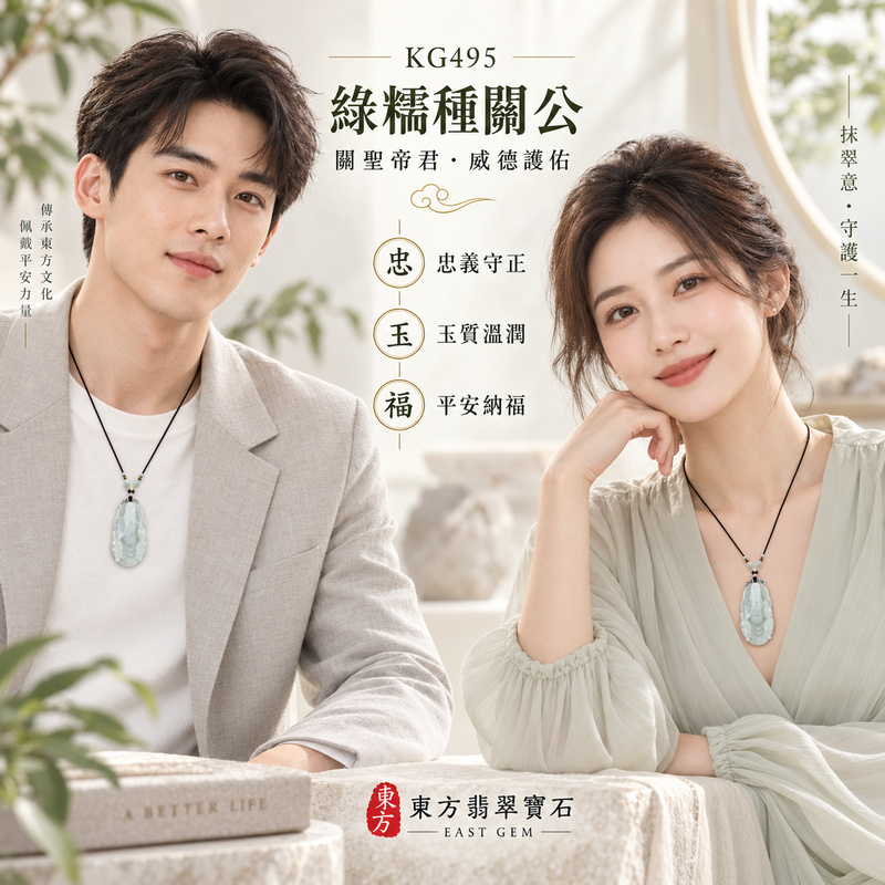 翡翠關公項鍊玉珮|關聖帝君沉著守義・定心守業・厚實護持・福運安穩・正氣相隨|A貨翡翠綠糯種・玉色清潤・質感溫厚・立體精雕|緬甸玉關公玉墜・關公牌玉珮KG495|客製化訂做各式翡翠關公吊墜玉珮項鍊|附A貨翡翠雙證書2 翡翠關公項鍊玉珮|關聖帝君沉著守義・定心守業・厚實護持・福運安穩・正氣相隨|A貨翡翠綠糯種・玉色清潤・質感溫厚・立體精雕|緬甸玉關公玉墜・關公牌玉珮KG495|客製化訂做各式翡翠關公吊墜玉珮項鍊|附A貨翡翠雙證書2