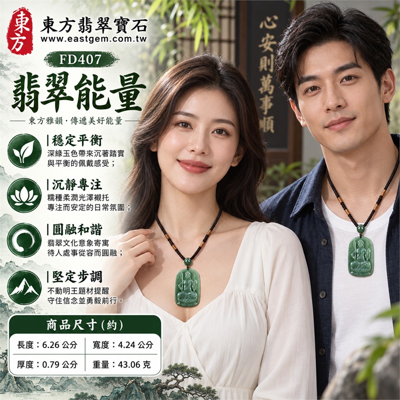 深綠色糯種圓角長方牌不動明王立體浮雕圓珠編繩翡翠玉珮項鍊|堅定守護・沉著無畏・智慧清明・平安吉祥・勇毅前行|深綠色糯種玉質・圓角長方厚實牌身・正面不動明王立體浮雕・直立寶劍與蓮座雕紋・背面素面搭配淺浮雕紋飾・深綠圓珠頂飾・深棕編繩配金色繞線|緬甸天然A貨翡翠|商品代碼FD407|附中國玉石鑑定所與東方翡翠寶石雙證書 2 深綠色糯種圓角長方牌不動明王立體浮雕圓珠編繩翡翠玉珮項鍊|堅定守護・沉著無畏・智慧清明・平安吉祥・勇毅前行|深綠色糯種玉質・圓角長方厚實牌身・正面不動明王立體浮雕・直立寶劍與蓮座雕紋・背面素面搭配淺浮雕紋飾・深綠圓珠頂飾・深棕編繩配金色繞線|緬甸天然A貨翡翠|商品代碼FD407|附中國玉石鑑定所與東方翡翠寶石雙證書 2