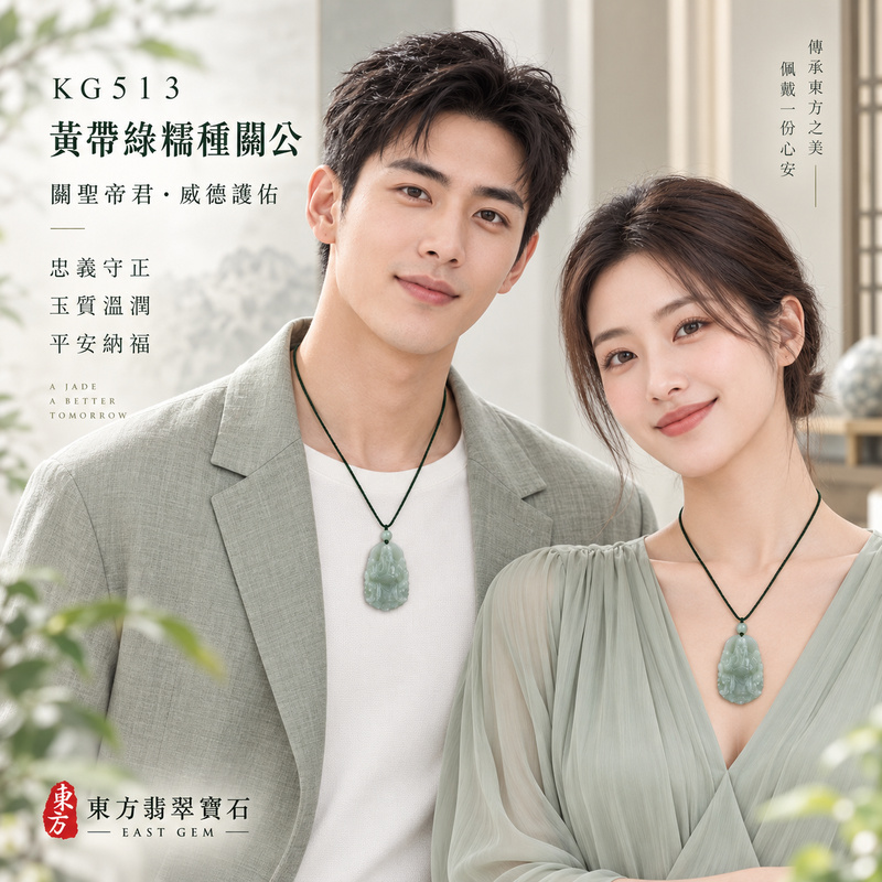 翡翠關公項鍊玉珮|關聖帝君端正守義・沉心篤行・安業聚福・正氣護持・福祿相隨|A貨翡翠黃帶綠糯種・色澤清潤・玉質柔和・立體精雕|緬甸玉關公玉墜・關公牌玉珮KG513|客製化訂做各式翡翠關公吊墜玉珮項鍊|附A貨翡翠雙證書2 翡翠關公項鍊玉珮|關聖帝君端正守義・沉心篤行・安業聚福・正氣護持・福祿相隨|A貨翡翠黃帶綠糯種・色澤清潤・玉質柔和・立體精雕|緬甸玉關公玉墜・關公牌玉珮KG513|客製化訂做各式翡翠關公吊墜玉珮項鍊|附A貨翡翠雙證書2