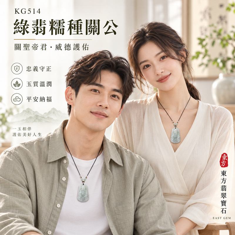 翡翠關公項鍊玉珮|關聖帝君威儀守正・堅守信念・護業安泰・福祿穩聚・正道前行|A貨翡翠綠翡糯種・玉質清潤・色澤自然・立體精雕|緬甸玉關公玉墜・關公牌玉珮KG514|客製化訂做各式翡翠關公吊墜玉珮項鍊|附A貨翡翠雙證書2 翡翠關公項鍊玉珮|關聖帝君威儀守正・堅守信念・護業安泰・福祿穩聚・正道前行|A貨翡翠綠翡糯種・玉質清潤・色澤自然・立體精雕|緬甸玉關公玉墜・關公牌玉珮KG514|客製化訂做各式翡翠關公吊墜玉珮項鍊|附A貨翡翠雙證書2