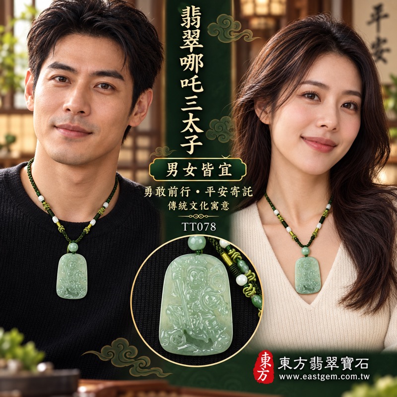翡翠哪吒三太子項鍊玉珮｜中壇元帥太子爺守護・勇敢無畏・平安吉祥・突破困境・事業順遂・前程似錦｜A貨翡翠綠色糯冰種油青三太子牌・沉穩青綠色澤・溫潤玉質・細緻人物雕刻｜緬甸玉哪吒三太子玉墜TT078｜綠色編繩搭配玉珠展現東方佩玉風格｜客製化訂做各種翡翠哪吒三太子吊墜玉珮項鍊｜附A貨翡翠雙證書2