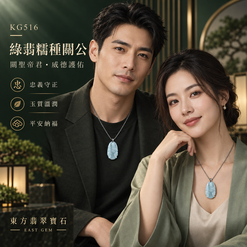 翡翠關公項鍊玉珮|關聖帝君威嚴持刀・守義護業・堅志前行・安穩守福・正氣長存|A貨翡翠綠翡糯種・玉色清潤・質感細緻・立體精雕|緬甸玉關公玉墜・關公牌玉珮KG516|客製化訂做各式翡翠關公吊墜玉珮項鍊|附A貨翡翠雙證書2 翡翠關公項鍊玉珮|關聖帝君威嚴持刀・守義護業・堅志前行・安穩守福・正氣長存|A貨翡翠綠翡糯種・玉色清潤・質感細緻・立體精雕|緬甸玉關公玉墜・關公牌玉珮KG516|客製化訂做各式翡翠關公吊墜玉珮項鍊|附A貨翡翠雙證書2