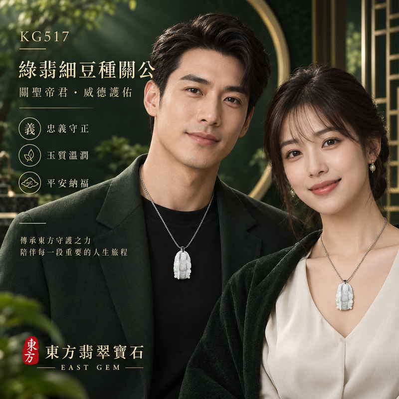翡翠關公項鍊玉珮｜關聖帝君執刀守正・沉著立信・護持基業・安定納福・忠義隨身｜A貨翡翠綠翡細豆種・玉色素雅・質地自然・立體精雕｜緬甸玉關公玉墜・關公牌玉珮KG517｜客製化訂做各式翡翠關公吊墜玉珮項鍊｜附A貨翡翠雙證書2