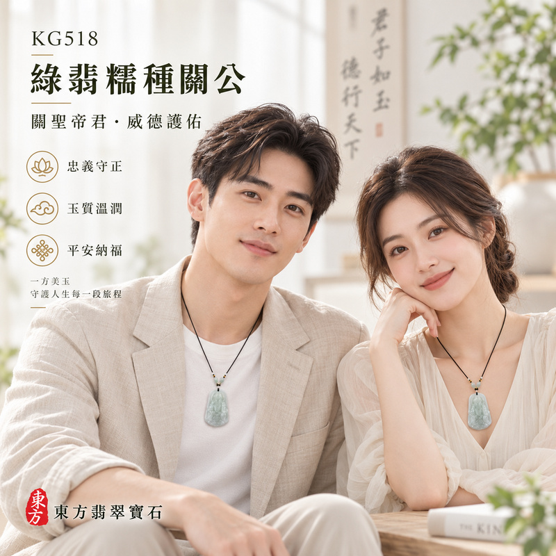 翡翠關公項鍊玉珮|關聖帝君端坐鎮守・忠義安業・守信聚福・沉心守成・平安隨行|A貨翡翠綠翡糯種・色澤清潤・玉質柔和・立體精雕|緬甸玉關公玉墜・關公牌玉珮KG518|客製化訂做各式翡翠關公吊墜玉珮項鍊|附A貨翡翠雙證書2 翡翠關公項鍊玉珮|關聖帝君端坐鎮守・忠義安業・守信聚福・沉心守成・平安隨行|A貨翡翠綠翡糯種・色澤清潤・玉質柔和・立體精雕|緬甸玉關公玉墜・關公牌玉珮KG518|客製化訂做各式翡翠關公吊墜玉珮項鍊|附A貨翡翠雙證書2