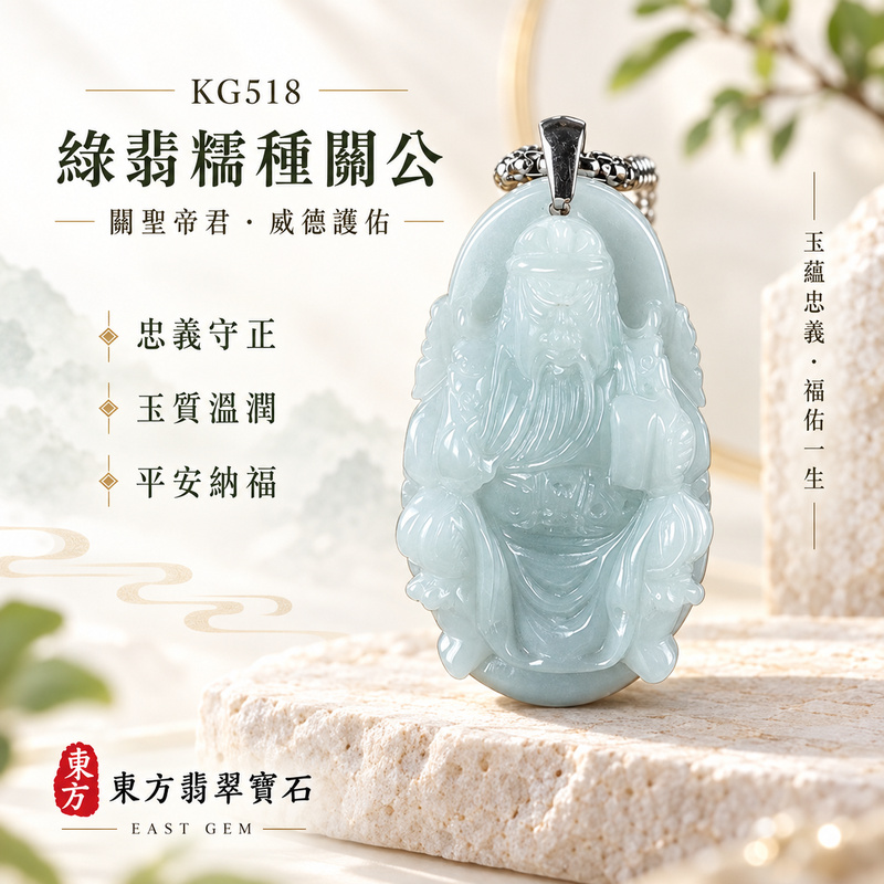 翡翠關公項鍊玉珮|關聖帝君端坐鎮守・忠義安業・守信聚福・沉心守成・平安隨行|A貨翡翠綠翡糯種・色澤清潤・玉質柔和・立體精雕|緬甸玉關公玉墜・關公牌玉珮KG518|客製化訂做各式翡翠關公吊墜玉珮項鍊|附A貨翡翠雙證書1 翡翠關公項鍊玉珮|關聖帝君端坐鎮守・忠義安業・守信聚福・沉心守成・平安隨行|A貨翡翠綠翡糯種・色澤清潤・玉質柔和・立體精雕|緬甸玉關公玉墜・關公牌玉珮KG518|客製化訂做各式翡翠關公吊墜玉珮項鍊|附A貨翡翠雙證書1