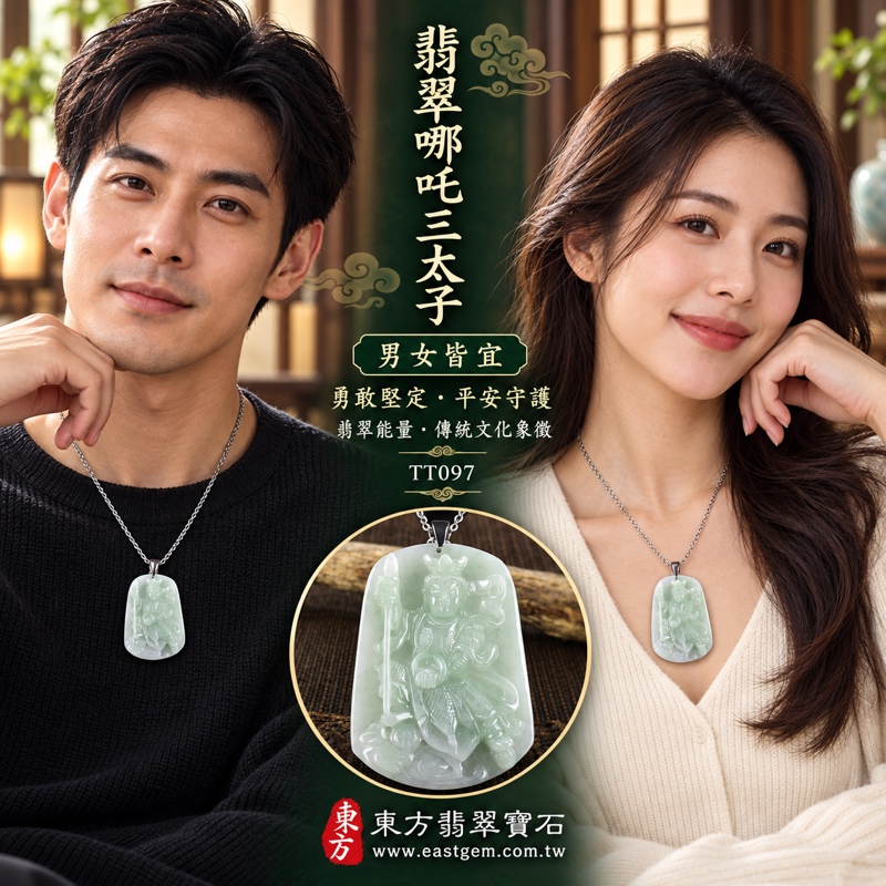 (已出售勿下標,可訂做)|翡翠哪吒三太子項鍊玉珮|中壇元帥太子爺護佑・勇敢無畏・驅邪鎮煞・平安守護・事業順遂・前程似錦・吉祥如意|A貨翡翠淡綠糯種・柔和淡綠色澤・朦朧透光玉質・立體人物雕刻|緬甸玉三太子牌哪吒玉墜TT097|客製化訂做各式翡翠三太子吊墜玉珮項鍊|附A貨翡翠雙證書2 (已出售勿下標,可訂做)|翡翠哪吒三太子項鍊玉珮|中壇元帥太子爺護佑・勇敢無畏・驅邪鎮煞・平安守護・事業順遂・前程似錦・吉祥如意|A貨翡翠淡綠糯種・柔和淡綠色澤・朦朧透光玉質・立體人物雕刻|緬甸玉三太子牌哪吒玉墜TT097|客製化訂做各式翡翠三太子吊墜玉珮項鍊|附A貨翡翠雙證書2