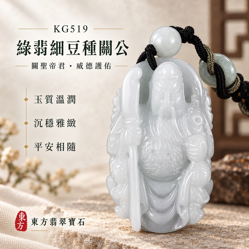 翡翠關公項鍊玉珮｜關聖帝君持刀守護・正氣守信・定志前行・安業聚福・平安順遂｜A貨翡翠綠翡細豆種・玉色清雅・質感細緻・立體雕刻｜緬甸玉關公玉墜・關公牌玉珮KG519｜客製化訂做各式翡翠關公吊墜玉珮項鍊｜附A貨翡翠雙證書1