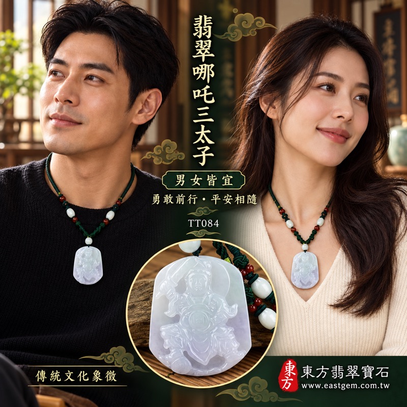 翡翠哪吒三太子項鍊玉珮｜中壇元帥日月三太子牌・太子元帥玉墜｜勇敢無畏・突破困境・平安守護・事業順遂・前程似錦・吉祥如意｜A貨翡翠糯種春帶彩・淡雅青綠與柔和淺紫色澤・溫潤玉質與細緻人物雕刻｜緬甸玉三太子吊墜TT084｜客製化訂做各種翡翠哪吒三太子玉珮項鍊｜附A貨翡翠雙證書2