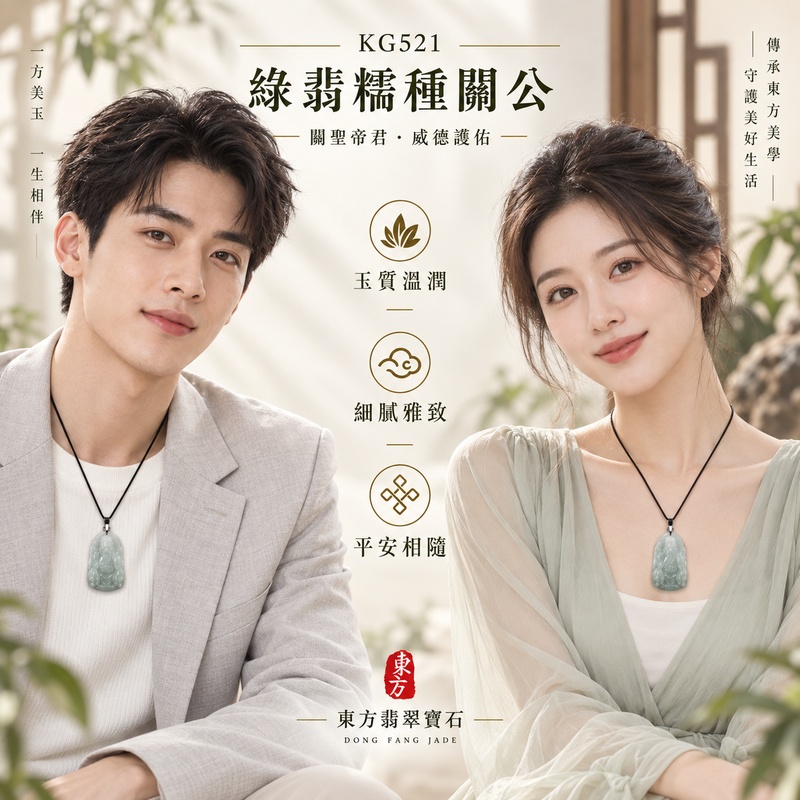 翡翠關公項鍊玉珮｜關聖帝君沉威守正・定心守志・穩業納福・忠信護持・平安吉祥｜A貨翡翠綠翡糯種・玉色清潤・質感柔和・立體精雕｜緬甸玉關公玉墜・關公牌玉珮KG521｜客製化訂做各式翡翠關公吊墜玉珮項鍊｜附A貨翡翠雙證書2