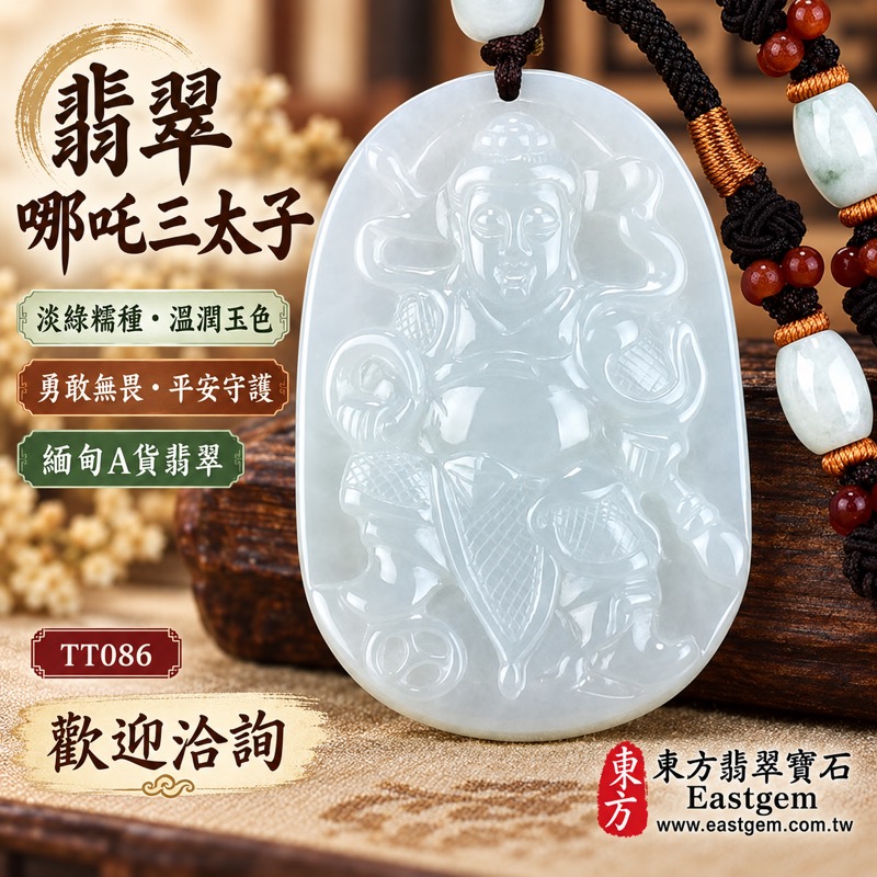 翡翠哪吒三太子項鍊玉珮|中壇元帥太子爺護佑・勇敢無畏・突破困境・前程似錦・平安守護・吉祥如意・福氣相隨|A貨翡翠淡綠糯種三太子牌・柔和淡綠色澤・朦朧透光玉質・細緻人物浮雕|緬甸玉哪吒三太子玉墜TT086|客製化訂做各種翡翠哪吒三太子吊墜玉珮項鍊|附A貨翡翠雙證書1 翡翠哪吒三太子項鍊玉珮|中壇元帥太子爺護佑・勇敢無畏・突破困境・前程似錦・平安守護・吉祥如意・福氣相隨|A貨翡翠淡綠糯種三太子牌・柔和淡綠色澤・朦朧透光玉質・細緻人物浮雕|緬甸玉哪吒三太子玉墜TT086|客製化訂做各種翡翠哪吒三太子吊墜玉珮項鍊|附A貨翡翠雙證書1