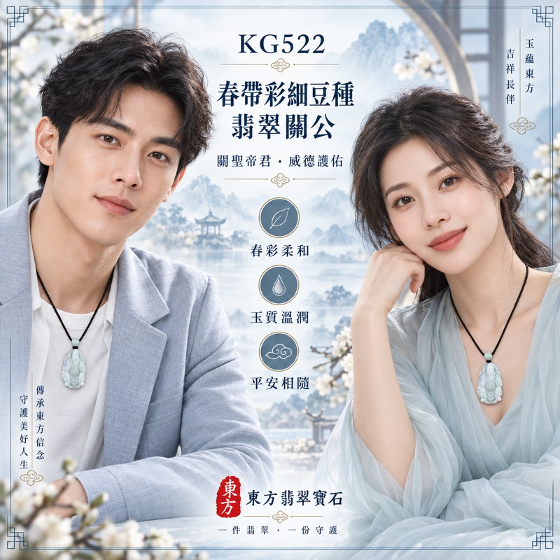 翡翠關公項鍊玉珮|關聖帝君威儀守義・沉著定局・忠信立身・福澤綿延・安泰順心|A貨翡翠春帶彩細豆種・色韻淡雅・玉質自然・立體精雕|緬甸玉關公玉墜・關公牌玉珮KG522|客製化訂做各式翡翠關公吊墜玉珮項鍊|附A貨翡翠雙證書2 翡翠關公項鍊玉珮|關聖帝君威儀守義・沉著定局・忠信立身・福澤綿延・安泰順心|A貨翡翠春帶彩細豆種・色韻淡雅・玉質自然・立體精雕|緬甸玉關公玉墜・關公牌玉珮KG522|客製化訂做各式翡翠關公吊墜玉珮項鍊|附A貨翡翠雙證書2