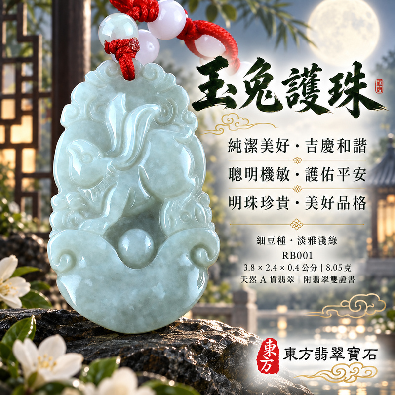 已售出可訂做|翡翠生肖兔項鍊玉珮|玉兔呈祥・溫和敏捷・福運相隨・前程順遂・平安吉祥・萬事如意|天然A貨翡翠・緬甸玉・淺綠色・細豆種|如意兔護珠|兔玉珮・兔玉墜・兔吊墜・翡翠兔牌・兔項鍊・緬甸玉項鍊・A貨翡翠項鍊|RB001|男女翡翠項鍊・送禮收藏|客製化訂做翡翠兔玉珮、翡翠兔玉墜、翡翠兔吊墜、翡翠兔項鍊|附A貨翡翠雙證書・東方翡翠寶石 已售出可訂做|翡翠生肖兔項鍊玉珮|玉兔呈祥・溫和敏捷・福運相隨・前程順遂・平安吉祥・萬事如意|天然A貨翡翠・緬甸玉・淺綠色・細豆種|如意兔護珠|兔玉珮・兔玉墜・兔吊墜・翡翠兔牌・兔項鍊・緬甸玉項鍊・A貨翡翠項鍊|RB001|男女翡翠項鍊・送禮收藏|客製化訂做翡翠兔玉珮、翡翠兔玉墜、翡翠兔吊墜、翡翠兔項鍊|附A貨翡翠雙證書・東方翡翠寶石