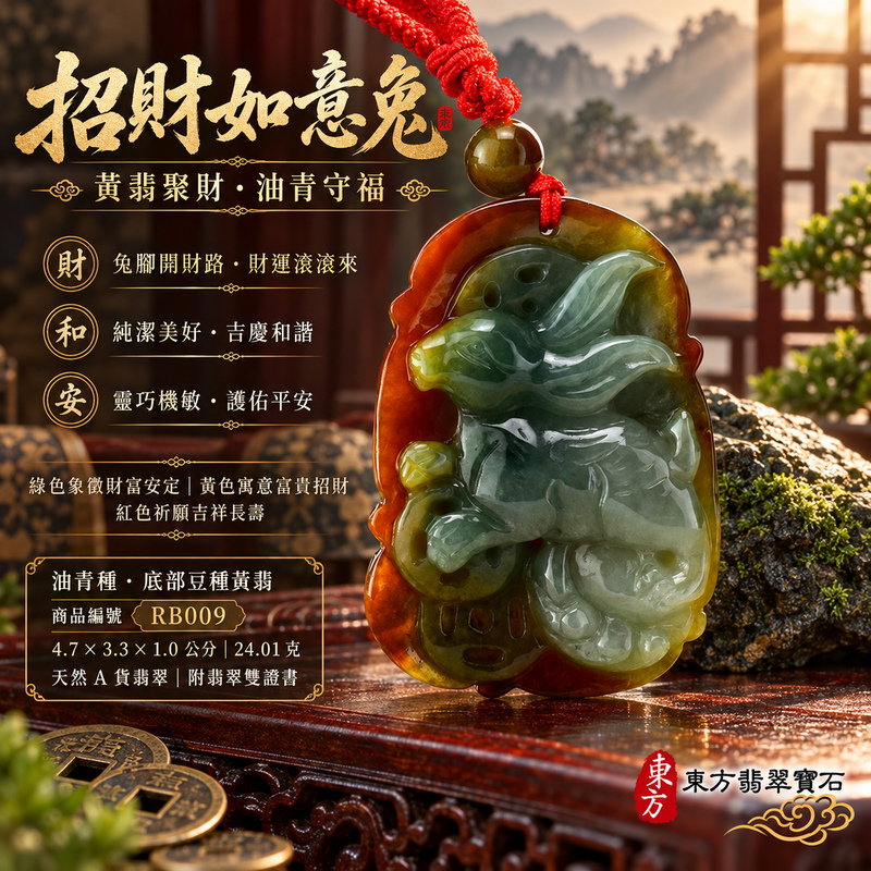 已售出可訂做|翡翠生肖兔項鍊玉珮|玉兔呈祥・溫和敏捷・福運相隨・前程順遂・平安吉祥・萬事如意・招財納福|天然A貨翡翠・緬甸玉・油青・黃翡・油青種・豆種|招財如意兔|兔玉珮・兔玉墜・兔吊墜・翡翠兔牌・兔項鍊・緬甸玉項鍊・A貨翡翠項鍊|RB009|男女翡翠項鍊・送禮收藏|客製化訂做翡翠兔玉珮、翡翠兔玉墜、翡翠兔吊墜、翡翠兔項鍊|附A貨翡翠雙證書・東方翡翠寶石 已售出可訂做|翡翠生肖兔項鍊玉珮|玉兔呈祥・溫和敏捷・福運相隨・前程順遂・平安吉祥・萬事如意・招財納福|天然A貨翡翠・緬甸玉・油青・黃翡・油青種・豆種|招財如意兔|兔玉珮・兔玉墜・兔吊墜・翡翠兔牌・兔項鍊・緬甸玉項鍊・A貨翡翠項鍊|RB009|男女翡翠項鍊・送禮收藏|客製化訂做翡翠兔玉珮、翡翠兔玉墜、翡翠兔吊墜、翡翠兔項鍊|附A貨翡翠雙證書・東方翡翠寶石