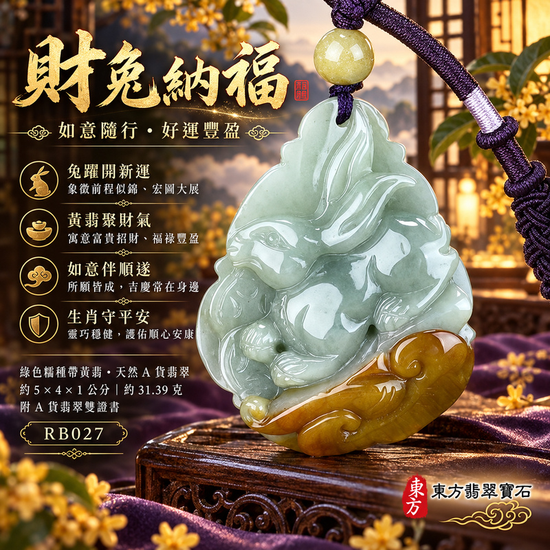 已售出可訂做|翡翠生肖兔項鍊玉珮|玉兔呈祥・溫和敏捷・福運相隨・前程順遂・平安吉祥・萬事如意・招財納福|天然A貨翡翠・緬甸玉・綠色・黃翡翠・糯種・帶黃翡翠|招財如意兔|兔玉珮・兔玉墜・兔吊墜・翡翠兔牌・兔項鍊・緬甸玉項鍊・A貨翡翠項鍊|RB027|男女翡翠項鍊・送禮收藏|客製化訂做翡翠兔玉珮、翡翠兔玉墜、翡翠兔吊墜、翡翠兔項鍊|附A貨翡翠雙證書・東方翡翠寶石 已售出可訂做|翡翠生肖兔項鍊玉珮|玉兔呈祥・溫和敏捷・福運相隨・前程順遂・平安吉祥・萬事如意・招財納福|天然A貨翡翠・緬甸玉・綠色・黃翡翠・糯種・帶黃翡翠|招財如意兔|兔玉珮・兔玉墜・兔吊墜・翡翠兔牌・兔項鍊・緬甸玉項鍊・A貨翡翠項鍊|RB027|男女翡翠項鍊・送禮收藏|客製化訂做翡翠兔玉珮、翡翠兔玉墜、翡翠兔吊墜、翡翠兔項鍊|附A貨翡翠雙證書・東方翡翠寶石