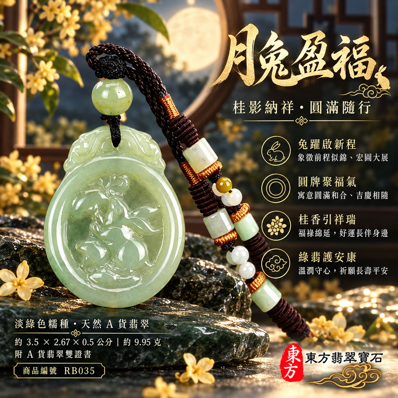 已售出可訂做|翡翠生肖兔項鍊玉珮|玉兔呈祥・溫和敏捷・福運相隨・前程順遂・平安吉祥・萬事如意・招財納福|天然A貨翡翠・緬甸玉・淡綠色・糯種|招財如意兔|兔玉珮・兔玉墜・兔吊墜・翡翠兔牌・兔項鍊・緬甸玉項鍊・A貨翡翠項鍊|RB035|男女翡翠項鍊・送禮收藏|客製化訂做翡翠兔玉珮、翡翠兔玉墜、翡翠兔吊墜、翡翠兔項鍊|附A貨翡翠雙證書・東方翡翠寶石 已售出可訂做|翡翠生肖兔項鍊玉珮|玉兔呈祥・溫和敏捷・福運相隨・前程順遂・平安吉祥・萬事如意・招財納福|天然A貨翡翠・緬甸玉・淡綠色・糯種|招財如意兔|兔玉珮・兔玉墜・兔吊墜・翡翠兔牌・兔項鍊・緬甸玉項鍊・A貨翡翠項鍊|RB035|男女翡翠項鍊・送禮收藏|客製化訂做翡翠兔玉珮、翡翠兔玉墜、翡翠兔吊墜、翡翠兔項鍊|附A貨翡翠雙證書・東方翡翠寶石