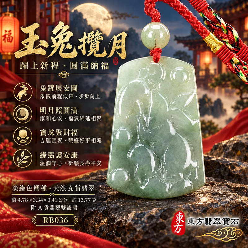 已售出可訂做|翡翠生肖兔項鍊玉珮|玉兔呈祥・溫和敏捷・福運相隨・前程順遂・平安吉祥・萬事如意・招財納福|天然A貨翡翠・緬甸玉・淡綠色・糯種|招財如意兔|兔玉珮・兔玉墜・兔吊墜・翡翠兔牌・兔項鍊・緬甸玉項鍊・A貨翡翠項鍊|RB036|男女翡翠項鍊・送禮收藏|客製化訂做翡翠兔玉珮、翡翠兔玉墜、翡翠兔吊墜、翡翠兔項鍊|附A貨翡翠雙證書・東方翡翠寶石 已售出可訂做|翡翠生肖兔項鍊玉珮|玉兔呈祥・溫和敏捷・福運相隨・前程順遂・平安吉祥・萬事如意・招財納福|天然A貨翡翠・緬甸玉・淡綠色・糯種|招財如意兔|兔玉珮・兔玉墜・兔吊墜・翡翠兔牌・兔項鍊・緬甸玉項鍊・A貨翡翠項鍊|RB036|男女翡翠項鍊・送禮收藏|客製化訂做翡翠兔玉珮、翡翠兔玉墜、翡翠兔吊墜、翡翠兔項鍊|附A貨翡翠雙證書・東方翡翠寶石