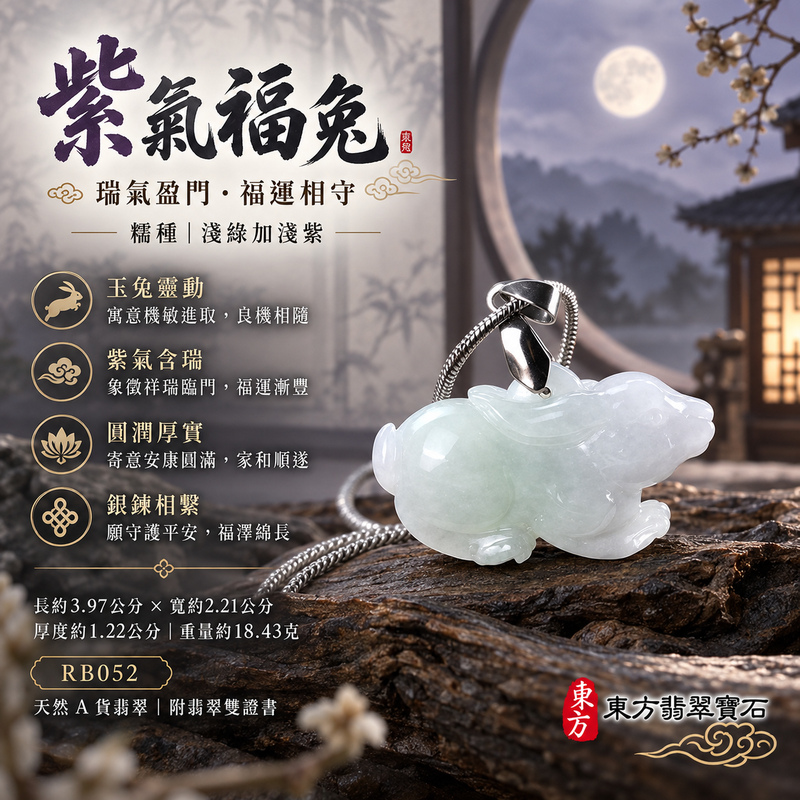 已售出可訂做|翡翠生肖兔項鍊玉珮|玉兔呈祥・溫和敏捷・福運相隨・前程順遂・平安吉祥・萬事如意・招財納福|天然A貨翡翠・緬甸玉・淺綠・糯種|招財如意兔|兔玉珮・兔玉墜・兔吊墜・翡翠兔牌・兔項鍊・緬甸玉項鍊・A貨翡翠項鍊|RB052|男女翡翠項鍊・送禮收藏|客製化訂做翡翠兔玉珮、翡翠兔玉墜、翡翠兔吊墜、翡翠兔項鍊|附A貨翡翠雙證書・東方翡翠寶石 已售出可訂做|翡翠生肖兔項鍊玉珮|玉兔呈祥・溫和敏捷・福運相隨・前程順遂・平安吉祥・萬事如意・招財納福|天然A貨翡翠・緬甸玉・淺綠・糯種|招財如意兔|兔玉珮・兔玉墜・兔吊墜・翡翠兔牌・兔項鍊・緬甸玉項鍊・A貨翡翠項鍊|RB052|男女翡翠項鍊・送禮收藏|客製化訂做翡翠兔玉珮、翡翠兔玉墜、翡翠兔吊墜、翡翠兔項鍊|附A貨翡翠雙證書・東方翡翠寶石