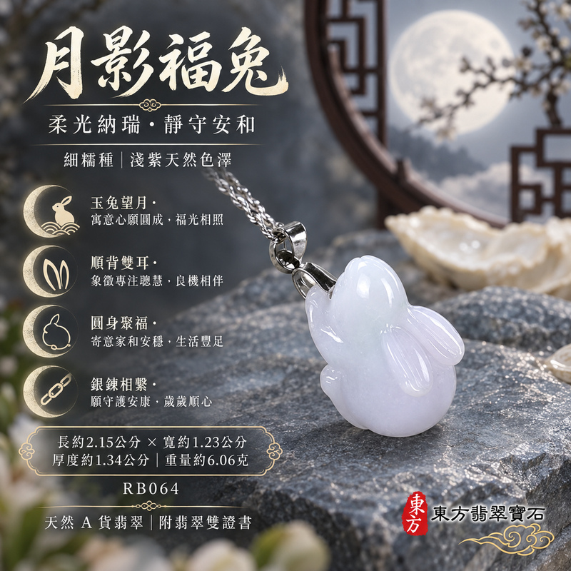 已售出可訂做｜翡翠生肖兔項鍊玉珮｜玉兔呈祥・溫和敏捷・福運相隨・前程順遂・平安吉祥・萬事如意・招財納福｜天然A貨翡翠・緬甸玉・紫色・細糯種｜招財如意兔｜兔玉珮・兔玉墜・兔吊墜・翡翠兔牌・兔項鍊・緬甸玉項鍊・A貨翡翠項鍊｜RB064｜男女翡翠項鍊・送禮收藏｜客製化訂做翡翠兔玉珮、翡翠兔玉墜、翡翠兔吊墜、翡翠兔項鍊｜附A貨翡翠雙證書・東方翡翠寶石