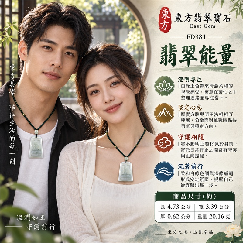 翡翠不動明王項鍊玉珮｜堅定守護・安定心念・增長勇氣・遠離紛擾・清明前行｜白綠色細糯種・近梯形厚實方牌・正面立體明王雕刻・背面素面框邊・溫潤拋光・深綠編繩・淡綠圓珠・金色短筒繩飾｜天然A貨翡翠・緬甸產地｜FD381｜附中國玉石鑑定所與東方翡翠寶石雙證書 2