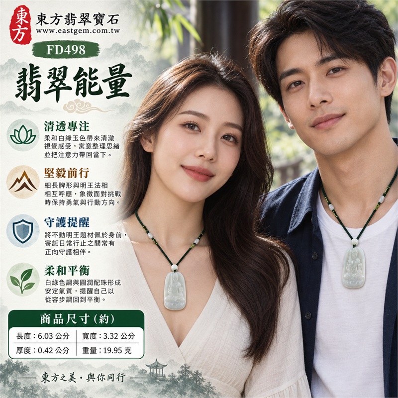 翡翠不動明王項鍊玉珮|堅定守護・斬除迷惘・安定心念・勇敢精進・清明自在|白綠色糯種・細長圓拱牌形・正面立體明王雕刻・背面素面拋光・深綠編繩・白色圓珠・白色橢圓珠串・亮綠繩結・金綠繞線|天然A貨翡翠・緬甸產地|FD498|附中國玉石鑑定所與東方翡翠寶石雙證書 2 翡翠不動明王項鍊玉珮|堅定守護・斬除迷惘・安定心念・勇敢精進・清明自在|白綠色糯種・細長圓拱牌形・正面立體明王雕刻・背面素面拋光・深綠編繩・白色圓珠・白色橢圓珠串・亮綠繩結・金綠繞線|天然A貨翡翠・緬甸產地|FD498|附中國玉石鑑定所與東方翡翠寶石雙證書 2