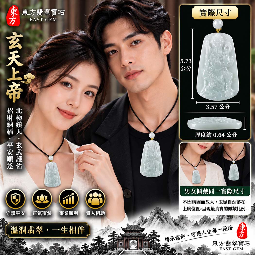 翡翠玄天上帝項鍊玉珮|天然A貨翡翠玄天上帝牌|淡綠色糯種翡翠玄天上帝玉珮|緬甸玉玄天上帝玉墜・玄天上帝吊墜・翡翠玉珮・翡翠項鍊|淡綠色翡翠自然清雅色澤・糯種溫潤細膩玉質|象徵正氣守護、鎮守平安、事業順利、招財納福、貴人相助|客製化訂做各式翡翠玄天上帝吊墜玉珮項鍊|附A貨翡翠雙證書|ST085 翡翠玄天上帝項鍊玉珮|天然A貨翡翠玄天上帝牌|淡綠色糯種翡翠玄天上帝玉珮|緬甸玉玄天上帝玉墜・玄天上帝吊墜・翡翠玉珮・翡翠項鍊|淡綠色翡翠自然清雅色澤・糯種溫潤細膩玉質|象徵正氣守護、鎮守平安、事業順利、招財納福、貴人相助|客製化訂做各式翡翠玄天上帝吊墜玉珮項鍊|附A貨翡翠雙證書|ST085