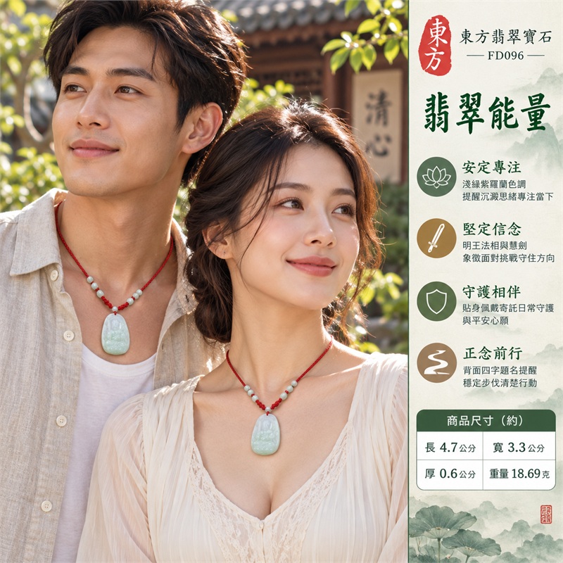 翡翠不動明王項鍊玉珮|堅定守護・驅散迷惘・增長勇氣・安定心念・正念前行|天然A貨翡翠・淺綠糯種紫羅蘭・圓潤橢圓厚牌・正面立體不動明王雕刻・背面直刻不動明王四字・紅色編繩搭配多顆淺色玉珠|緬甸天然翡翠淺綠紫羅蘭糯種不動明王玉墜|東方翡翠寶石商品代碼 FD096|附中國玉石鑑定所896GB209221與東方翡翠寶石保證書FD-096雙證書 2 翡翠不動明王項鍊玉珮|堅定守護・驅散迷惘・增長勇氣・安定心念・正念前行|天然A貨翡翠・淺綠糯種紫羅蘭・圓潤橢圓厚牌・正面立體不動明王雕刻・背面直刻不動明王四字・紅色編繩搭配多顆淺色玉珠|緬甸天然翡翠淺綠紫羅蘭糯種不動明王玉墜|東方翡翠寶石商品代碼 FD096|附中國玉石鑑定所896GB209221與東方翡翠寶石保證書FD-096雙證書 2