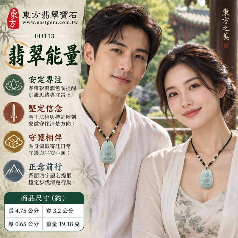 翡翠不動明王項鍊玉珮|堅定守護・驅散迷惘・增長勇氣・安定心念・正念前行|天然A貨翡翠・糯種春帶彩・圓潤橢圓厚牌・正面立體明王持劍雕刻・背面直刻不動明王四字・深綠編繩搭配多色玉珠|緬甸天然翡翠糯種春帶彩不動明王玉墜|東方翡翠寶石商品代碼 FD113|附中國玉石鑑定所896GB232920與東方翡翠寶石保證書FD-113雙證書 2 翡翠不動明王項鍊玉珮|堅定守護・驅散迷惘・增長勇氣・安定心念・正念前行|天然A貨翡翠・糯種春帶彩・圓潤橢圓厚牌・正面立體明王持劍雕刻・背面直刻不動明王四字・深綠編繩搭配多色玉珠|緬甸天然翡翠糯種春帶彩不動明王玉墜|東方翡翠寶石商品代碼 FD113|附中國玉石鑑定所896GB232920與東方翡翠寶石保證書FD-113雙證書 2