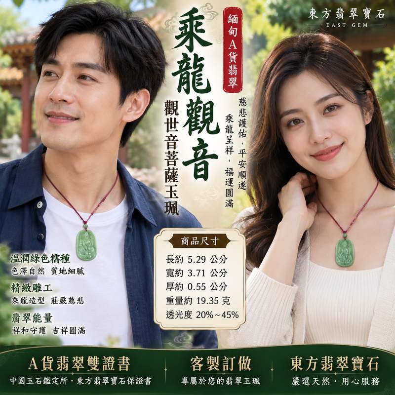 (已出售勿下標,可訂做)綠色糯種乘龍觀音觀世音菩薩玉珮 I 慈悲護佑平安順遂乘龍呈祥福運圓滿 GY958 吉祥如意智慧守護 I 緬甸A貨翡翠觀音玉珮附雙證書 I 天然玉質溫潤細緻客製化訂做觀世音菩薩吊墜項鍊日常佩戴送禮收藏皆宜平安祝福2 (已出售勿下標,可訂做)綠色糯種乘龍觀音觀世音菩薩玉珮 I 慈悲護佑平安順遂乘龍呈祥福運圓滿 GY958 吉祥如意智慧守護 I 緬甸A貨翡翠觀音玉珮附雙證書 I 天然玉質溫潤細緻客製化訂做觀世音菩薩吊墜項鍊日常佩戴送禮收藏皆宜平安祝福2