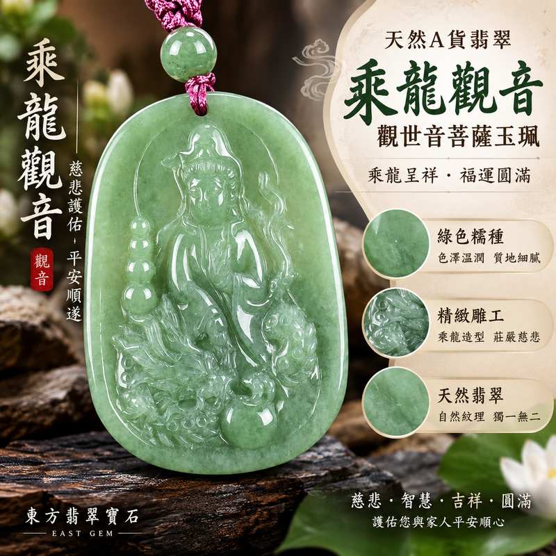 (已出售勿下標,可訂做)綠色糯種乘龍觀音觀世音菩薩玉珮 I 慈悲護佑平安順遂乘龍呈祥福運圓滿 GY958 吉祥如意智慧守護 I 緬甸A貨翡翠觀音玉珮附雙證書 I 天然玉質溫潤細緻客製化訂做觀世音菩薩吊墜項鍊日常佩戴送禮收藏皆宜平安祝福1 (已出售勿下標,可訂做)綠色糯種乘龍觀音觀世音菩薩玉珮 I 慈悲護佑平安順遂乘龍呈祥福運圓滿 GY958 吉祥如意智慧守護 I 緬甸A貨翡翠觀音玉珮附雙證書 I 天然玉質溫潤細緻客製化訂做觀世音菩薩吊墜項鍊日常佩戴送禮收藏皆宜平安祝福1