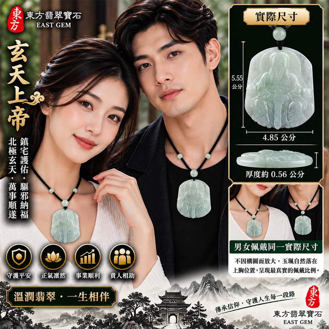 翡翠玄天上帝項鍊玉珮｜天然A貨翡翠玄天上帝牌｜綠色糯種翡翠玄天上帝玉珮｜緬甸玉玄天上帝玉墜・玄天上帝吊墜・翡翠玉珮・翡翠項鍊｜綠色翡翠自然色澤・糯種溫潤玉質特色｜象徵正氣守護、鎮守平安、事業順利、招財納福、貴人相助｜客製化訂做各式翡翠玄天上帝吊墜玉珮項鍊｜附A貨翡翠雙證書｜ST046
