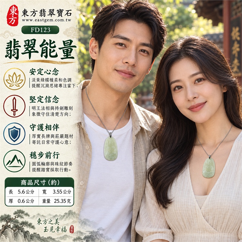 翡翠不動明王項鍊玉珮|堅定守護・明辨方向・沉著應對・安定心念・穩步前行|天然A貨翡翠・淡黃綠色糯種・圓弧長牌厚實比例・正面明王持劍雕刻・珠紋邊框細節・背面素面溫潤拋光|緬甸天然翡翠糯種不動明王玉墜銀色吊頭項鍊|東方翡翠寶石商品代碼 FD123|附中國玉石鑑定所896GC201197與東方翡翠寶石保證書FD-123雙證書 2 翡翠不動明王項鍊玉珮|堅定守護・明辨方向・沉著應對・安定心念・穩步前行|天然A貨翡翠・淡黃綠色糯種・圓弧長牌厚實比例・正面明王持劍雕刻・珠紋邊框細節・背面素面溫潤拋光|緬甸天然翡翠糯種不動明王玉墜銀色吊頭項鍊|東方翡翠寶石商品代碼 FD123|附中國玉石鑑定所896GC201197與東方翡翠寶石保證書FD-123雙證書 2