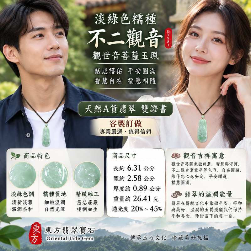 淡綠色糯種不二觀音觀世音菩薩玉珮 I 慈悲自在守護平安圓滿順心 淡雅溫潤玉質細緻 GY981 安定心念福慧相隨吉祥祝福 I 緬甸A貨翡翠觀音玉珮 附雙證書 天然玉石質感典雅 適合日常佩戴收藏送禮 傳遞慈悲智慧平安祝願 東方翡翠寶石專業嚴選客製訂做2 淡綠色糯種不二觀音觀世音菩薩玉珮 I 慈悲自在守護平安圓滿順心 淡雅溫潤玉質細緻 GY981 安定心念福慧相隨吉祥祝福 I 緬甸A貨翡翠觀音玉珮 附雙證書 天然玉石質感典雅 適合日常佩戴收藏送禮 傳遞慈悲智慧平安祝願 東方翡翠寶石專業嚴選客製訂做2