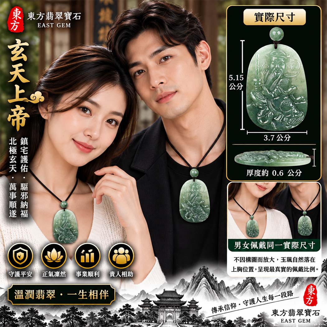 翡翠玄天上帝項鍊玉珮|天然A貨翡翠玄天上帝牌|綠色糯種油青翡翠玄天上帝玉珮|緬甸玉玄天上帝玉墜・玄天上帝吊墜・翡翠玉珮・翡翠項鍊|綠色翡翠自然色澤・糯種溫潤玉質・油青自然色澤特色|象徵正氣守護、鎮守平安、事業順利、招財納福、貴人相助|客製化訂做各式翡翠玄天上帝吊墜玉珮項鍊|附A貨翡翠雙證書|ST047 翡翠玄天上帝項鍊玉珮|天然A貨翡翠玄天上帝牌|綠色糯種油青翡翠玄天上帝玉珮|緬甸玉玄天上帝玉墜・玄天上帝吊墜・翡翠玉珮・翡翠項鍊|綠色翡翠自然色澤・糯種溫潤玉質・油青自然色澤特色|象徵正氣守護、鎮守平安、事業順利、招財納福、貴人相助|客製化訂做各式翡翠玄天上帝吊墜玉珮項鍊|附A貨翡翠雙證書|ST047