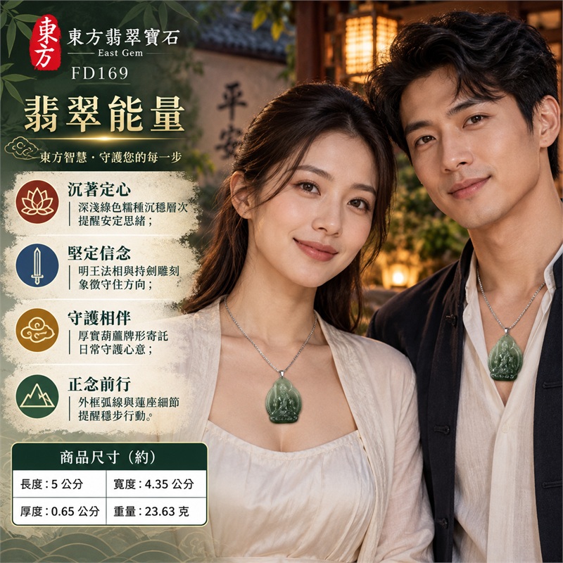 翡翠不動明王項鍊玉珮｜堅定守護・智慧明辨・沉著定心・勇敢前行・守持正念｜天然A貨翡翠・深淺綠色糯種・葫蘆輪廓厚牌・正面明王持劍雕刻・外框弧線與蓮座細節・背面素面自然色帶｜緬甸天然翡翠綠色糯種不動明王玉墜銀色吊頭項鍊｜東方翡翠寶石商品代碼 FD169｜附中國玉石鑑定所GS8HA238687與東方翡翠寶石保證書FD-169雙證書 2