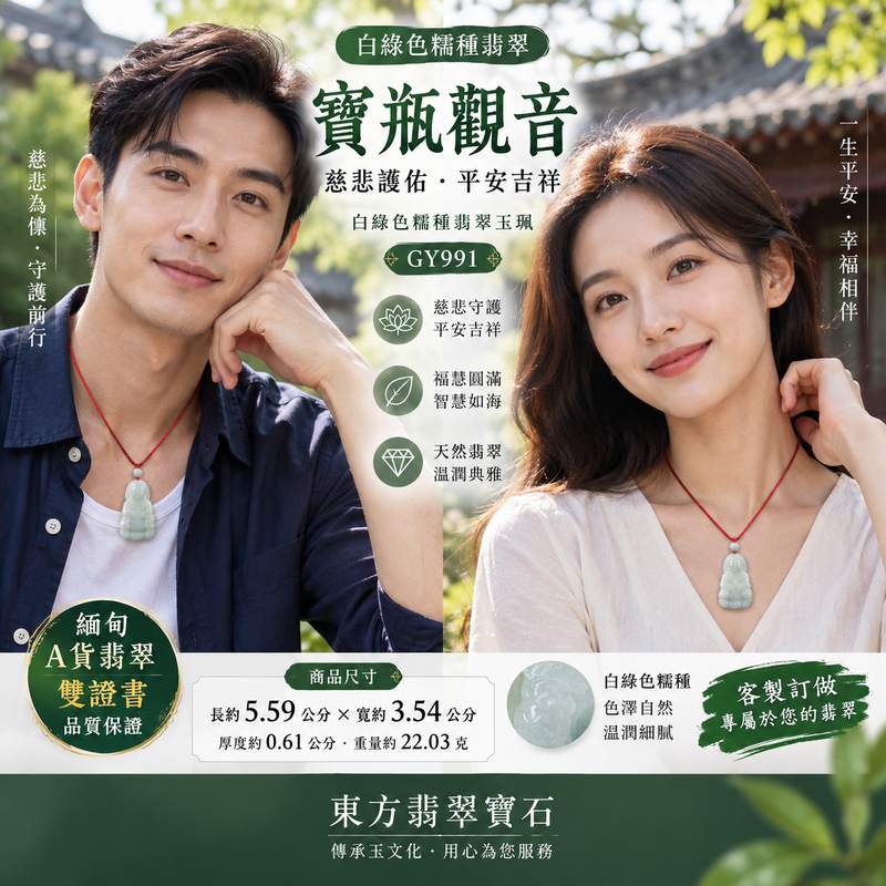 白綠色糯種寶瓶觀音觀世音菩薩翡翠玉珮 I 慈悲護佑平安吉祥圓滿如意 白綠自然色澤溫潤典雅 GY991 寶瓶納福智慧守護福慧圓滿 I 緬甸A貨翡翠觀世音菩薩玉珮 附雙證書 天然玉石質感細緻 適合日常佩戴收藏祝福送禮 傳統玉文化吉祥寓意深厚2 白綠色糯種寶瓶觀音觀世音菩薩翡翠玉珮 I 慈悲護佑平安吉祥圓滿如意 白綠自然色澤溫潤典雅 GY991 寶瓶納福智慧守護福慧圓滿 I 緬甸A貨翡翠觀世音菩薩玉珮 附雙證書 天然玉石質感細緻 適合日常佩戴收藏祝福送禮 傳統玉文化吉祥寓意深厚2