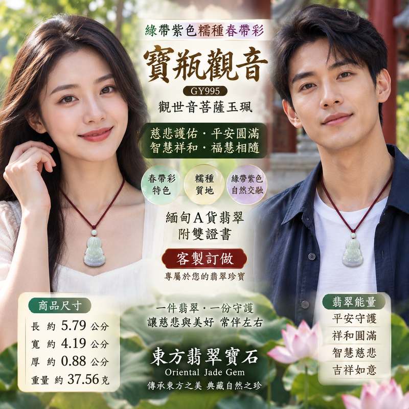 綠帶紫色糯種春帶彩寶瓶觀音觀世音菩薩玉珮 I 綠紫雙彩自然交融慈悲護佑平安圓滿智慧吉祥 GY995 寶瓶甘露象徵清淨祥和福慧相隨適合日常佩戴收藏送禮 I 緬甸A貨翡翠觀世音菩薩玉珮附雙證書 I 天然玉石色澤各具特色兼具東方玉文化意涵與觀音慈悲守護祝福2