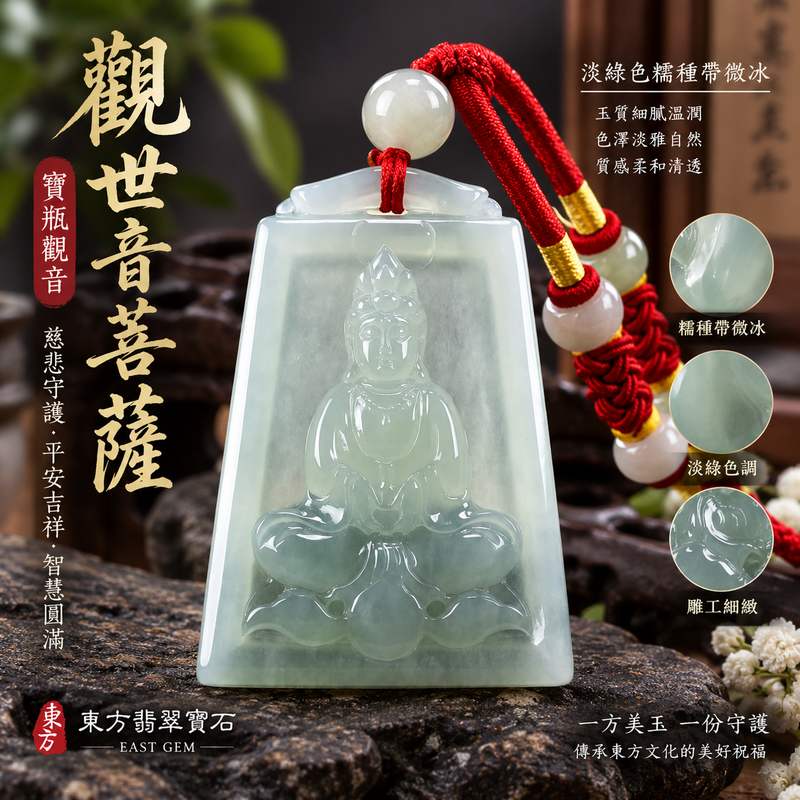淡綠色糯種帶微冰寶瓶觀音觀世音菩薩翡翠玉珮 I 慈悲守護平安吉祥智慧圓滿寶瓶納福 GY1025 淡雅玉色溫潤質感日常佩戴收藏送禮祝福 I 緬甸A貨翡翠觀世音菩薩玉珮附雙證書天然玉石雕刻東方傳統玉文化吉祥飾品男女皆宜平安祝福珍藏1 淡綠色糯種帶微冰寶瓶觀音觀世音菩薩翡翠玉珮 I 慈悲守護平安吉祥智慧圓滿寶瓶納福 GY1025 淡雅玉色溫潤質感日常佩戴收藏送禮祝福 I 緬甸A貨翡翠觀世音菩薩玉珮附雙證書天然玉石雕刻東方傳統玉文化吉祥飾品男女皆宜平安祝福珍藏1