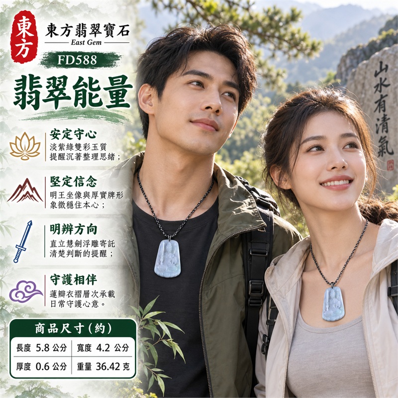 翡翠不動明王項鍊玉珮｜安定守心・堅定信念・明辨方向・勇敢前行・圓融自在｜天然A貨翡翠・淡紫綠雙彩玉質・厚實梯形圓角牌・正面明王持劍坐像浮雕・底部蓮瓣衣褶層次・背面素面淺刻紋飾｜緬甸天然翡翠不動明王圓角玉墜深色方節鍊｜東方翡翠寶石商品代碼 FD588｜客製化訂做各種翡翠不動明王吊墜玉珮項鍊｜附中國玉石鑑定所GS22072400511與東方翡翠寶石保證書FD588雙證書 2