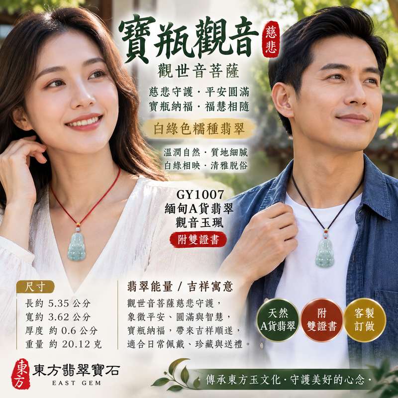 白綠色糯種寶瓶觀音觀世音菩薩翡翠玉珮 I 慈悲守護平安圓滿寶瓶納福 GY1007 吉祥如意福慧相隨 I 緬甸A貨翡翠觀音玉珮附雙證書 I 白綠天然色澤溫潤雅緻 I 傳統玉文化吉祥佩飾 I 適合日常佩戴珍藏送禮祈福傳承 I 觀音慈悲智慧守護寓意2 白綠色糯種寶瓶觀音觀世音菩薩翡翠玉珮 I 慈悲守護平安圓滿寶瓶納福 GY1007 吉祥如意福慧相隨 I 緬甸A貨翡翠觀音玉珮附雙證書 I 白綠天然色澤溫潤雅緻 I 傳統玉文化吉祥佩飾 I 適合日常佩戴珍藏送禮祈福傳承 I 觀音慈悲智慧守護寓意2