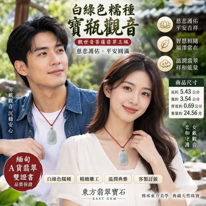 白綠色糯種寶瓶觀音觀世音菩薩翡翠玉珮 I 寶瓶納福慈悲護佑平安吉祥圓滿 GY1026 白綠雙色溫潤玉質典雅雕刻守護祝福 I 緬甸A貨翡翠觀世音菩薩玉珮附雙證書 I 慈悲智慧祥和護佑日常佩戴收藏送禮皆宜 I 寶瓶觀音吉祥寓意傳統玉文化平安祝福珍藏玉墜2