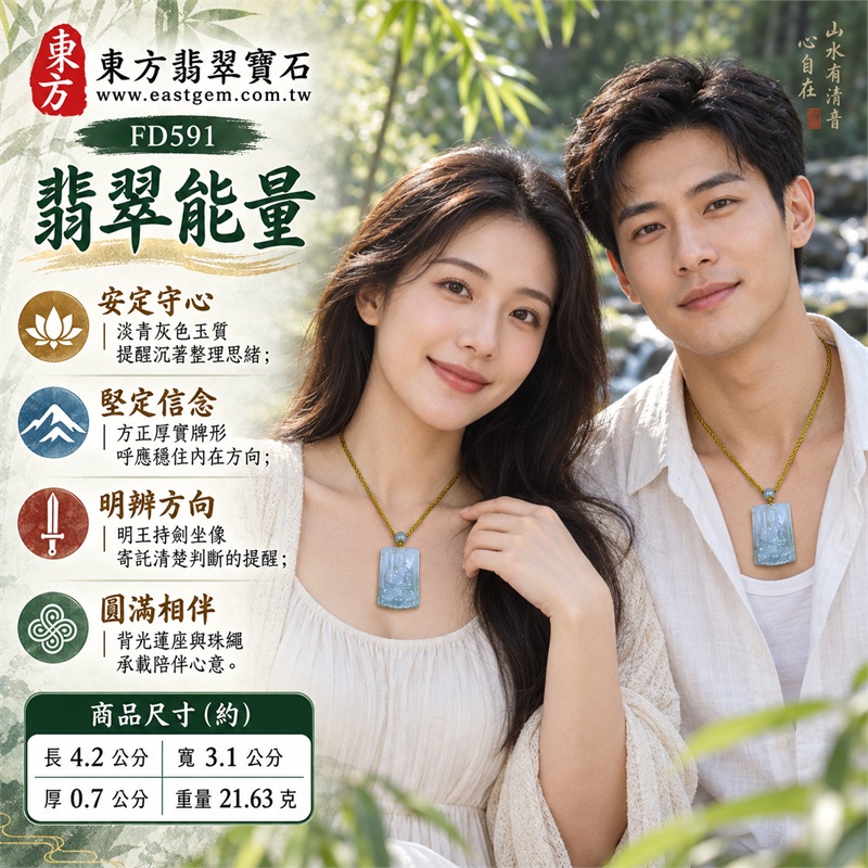 翡翠不動明王項鍊玉珮｜安定守心・堅定信念・明辨方向・勇敢前行・圓滿相伴｜天然A貨翡翠・淡青灰色玉質・方正厚實長牌・明王持劍坐像浮雕・背光蓮座層次雕刻・背面素面內框結構｜緬甸天然翡翠不動明王方牌玉墜金色編繩珠飾項鍊｜東方翡翠寶石商品代碼 FD591｜客製化訂做各種翡翠不動明王吊墜玉珮項鍊｜附中國玉石鑑定所GS2209030010與東方翡翠寶石保證書FD591雙證書 2