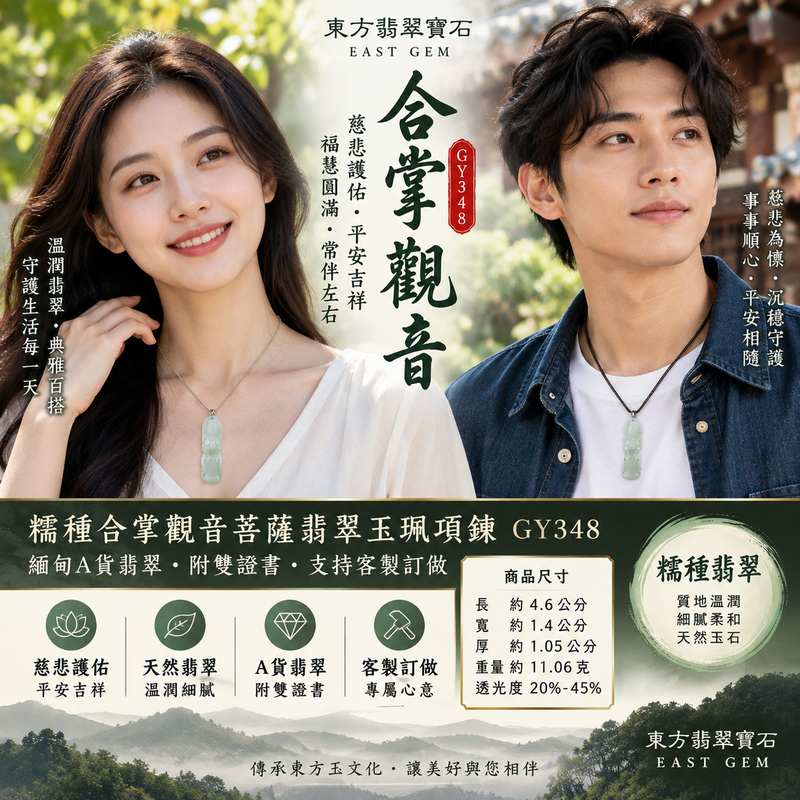 糯種合掌觀音菩薩翡翠玉珮項鍊 I 合掌虔敬慈悲護佑平安吉祥福慧圓滿 GY348 溫潤糯種觀世音菩薩玉墜 I 緬甸A貨翡翠觀世音菩薩玉珮附雙證書 I 土木金五行寓意祥和守護日常佩戴送禮收藏皆宜 I 可客製化訂做各式合掌觀音菩薩吊墜玉珮項鍊男女皆適合2