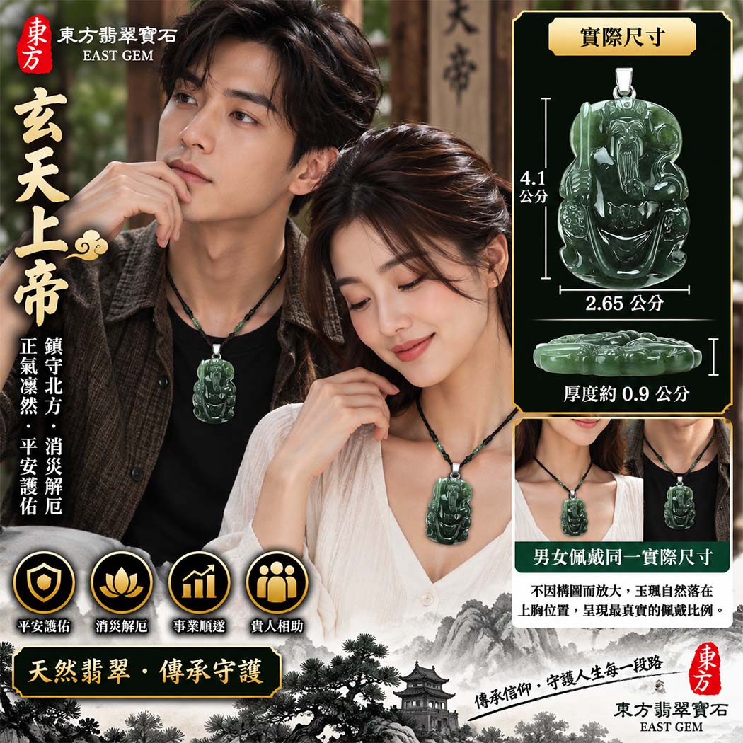 翡翠玄天上帝項鍊玉珮|天然A貨翡翠玄天上帝牌|油青種翡翠玄天上帝玉珮|緬甸玉玄天上帝玉墜・玄天上帝吊墜・翡翠玉珮・翡翠項鍊|油青種翡翠自然色澤特色|象徵正氣守護、鎮守平安、事業順利、招財納福、貴人相助|客製化訂做各式翡翠玄天上帝吊墜玉珮項鍊|附A貨翡翠雙證書|ST004 翡翠玄天上帝項鍊玉珮|天然A貨翡翠玄天上帝牌|油青種翡翠玄天上帝玉珮|緬甸玉玄天上帝玉墜・玄天上帝吊墜・翡翠玉珮・翡翠項鍊|油青種翡翠自然色澤特色|象徵正氣守護、鎮守平安、事業順利、招財納福、貴人相助|客製化訂做各式翡翠玄天上帝吊墜玉珮項鍊|附A貨翡翠雙證書|ST004
