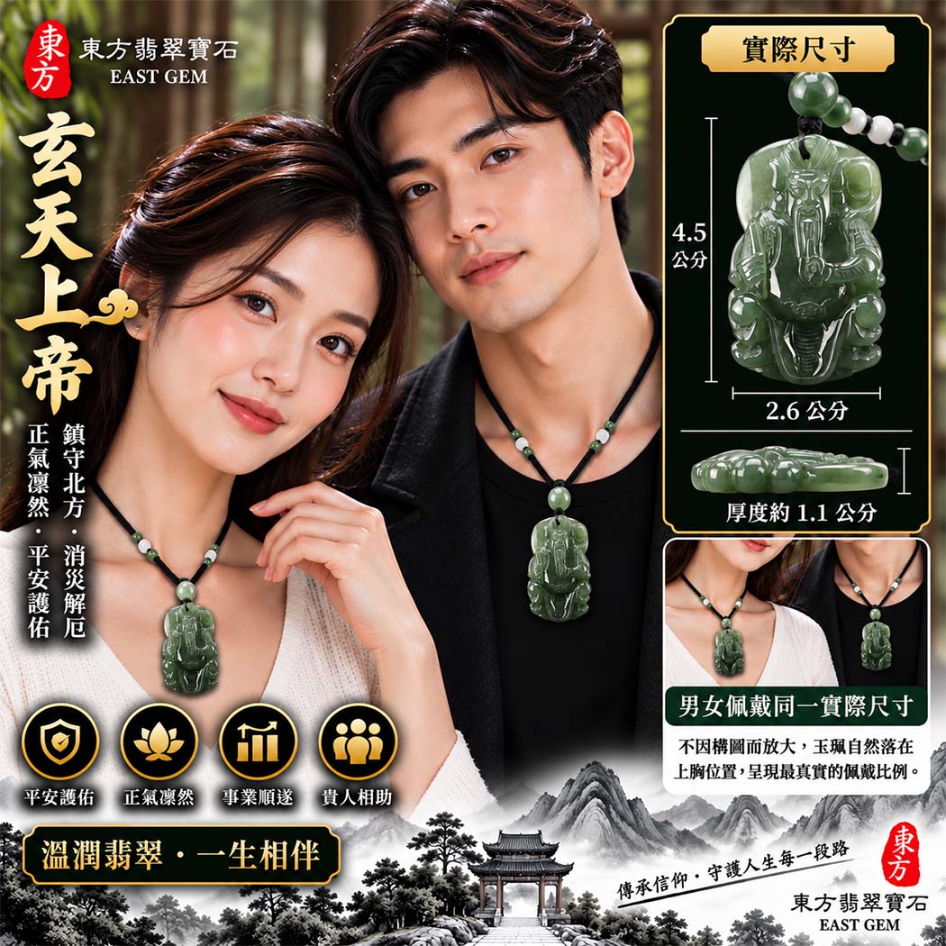 翡翠玄天上帝項鍊玉珮｜天然A貨翡翠玄天上帝牌｜油青種翡翠玄天上帝玉珮｜緬甸玉玄天上帝玉墜・玄天上帝吊墜・翡翠玉珮・翡翠項鍊｜油青種翡翠自然色澤特色｜象徵正氣守護、鎮守平安、事業順利、招財納福、貴人相助｜客製化訂做各式翡翠玄天上帝吊墜玉珮項鍊｜附A貨翡翠雙證書｜ST004