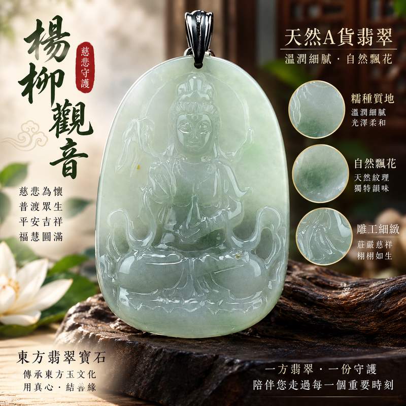 (已出售勿下標,可訂做)糯種飄花楊柳觀音菩薩玉珮 I 緬甸翡翠自然飄花溫潤玉質慈悲守護平安吉祥 GY319 福慧圓滿安心相伴 I 緬甸A貨翡翠觀世音菩薩玉珮附雙證書 I 東方傳統玉文化觀音題材收藏佩戴送禮祝福之選1 (已出售勿下標,可訂做)糯種飄花楊柳觀音菩薩玉珮 I 緬甸翡翠自然飄花溫潤玉質慈悲守護平安吉祥 GY319 福慧圓滿安心相伴 I 緬甸A貨翡翠觀世音菩薩玉珮附雙證書 I 東方傳統玉文化觀音題材收藏佩戴送禮祝福之選1