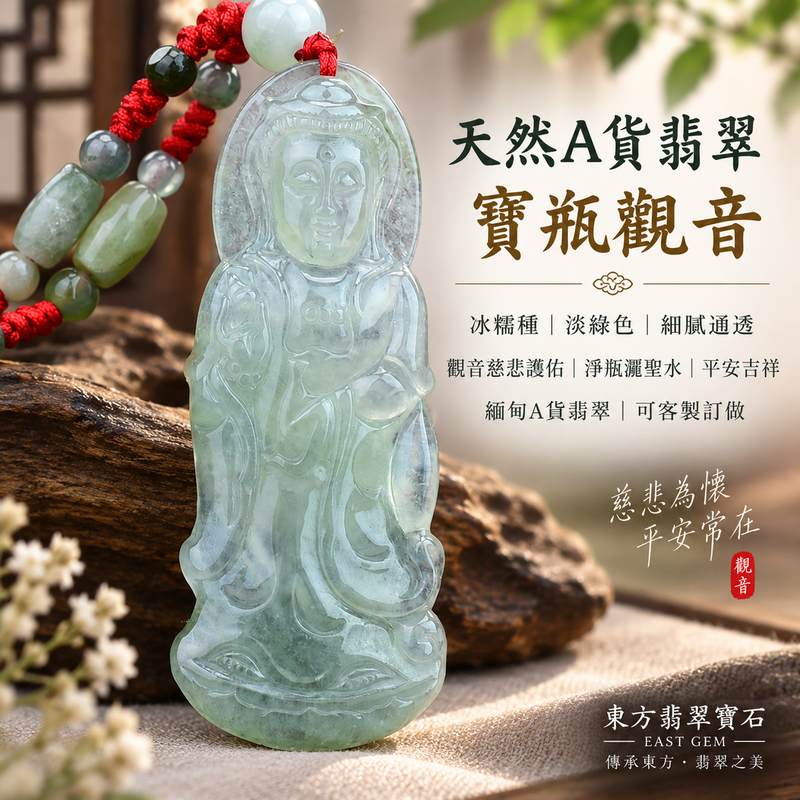 (已售出勿下標,可訂做)綠色冰糯種翡翠寶瓶觀音觀世音菩薩玉珮 I 慈悲護佑平安守護與淨化祝福 GY049 圓滿吉祥翡翠吊墜 I 緬甸A貨翡翠觀音玉墜附雙證書 I 紅色編繩搭配細膩雕工與正面站姿寶瓶法相 I 右手蓮花指左手持淨瓶背面有雕刻 I 透光度30~40%細膩溫潤1 (已售出勿下標,可訂做)綠色冰糯種翡翠寶瓶觀音觀世音菩薩玉珮 I 慈悲護佑平安守護與淨化祝福 GY049 圓滿吉祥翡翠吊墜 I 緬甸A貨翡翠觀音玉墜附雙證書 I 紅色編繩搭配細膩雕工與正面站姿寶瓶法相 I 右手蓮花指左手持淨瓶背面有雕刻 I 透光度30~40%細膩溫潤1